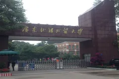 广外法国校友热烈庆祝母校50华诞