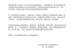 致北二外法国校友会成立贺信