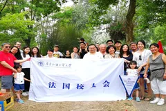 2018年广外法国校友会夏季郊游活动通知