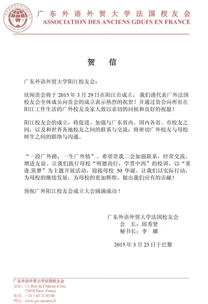 祝贺广外阳江校友会成立