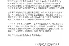 广外多伦多校友会贺信