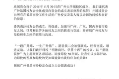 祝贺广外番禺南沙校友会成立