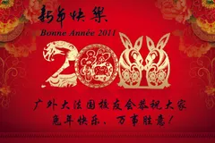 法国校友会全体会员向大家拜年啦
