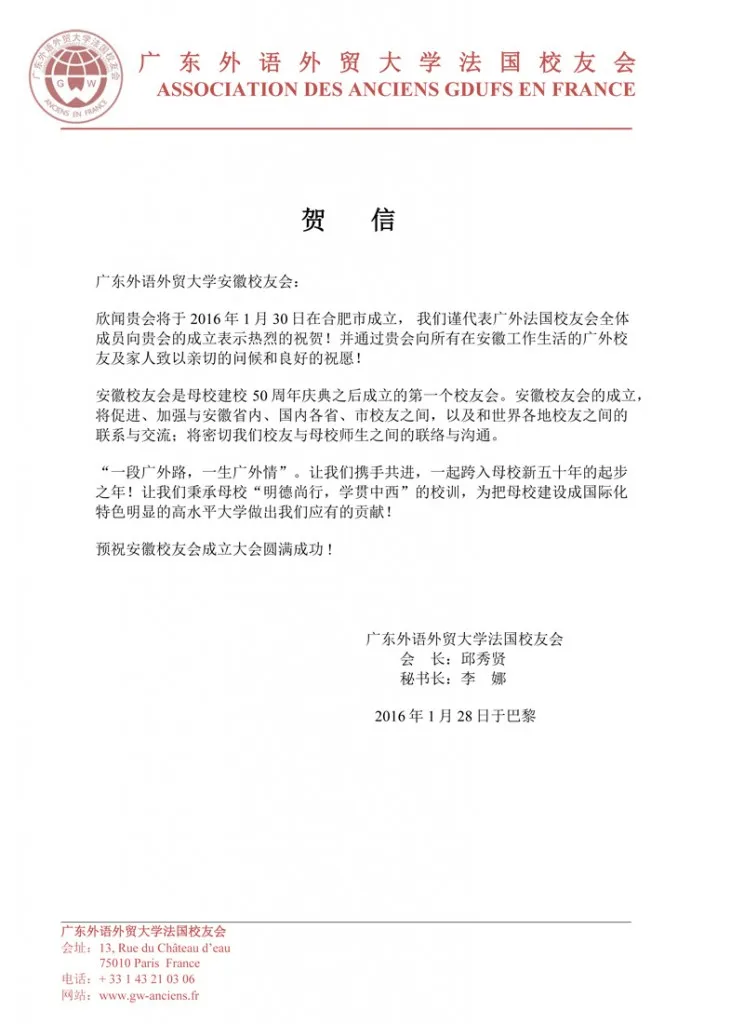 祝贺广外安徽校友会成立