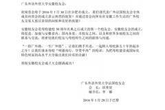 祝贺广外安徽校友会成立