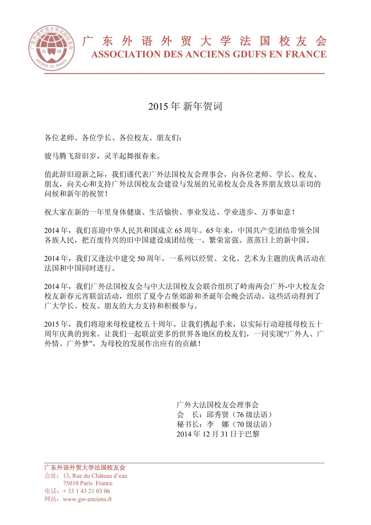 广外法国校友会新年贺词