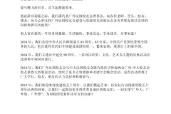 广外法国校友会新年贺词