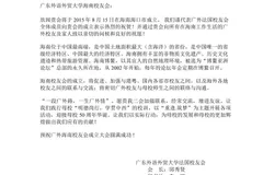 祝贺广外海南校友会成立
