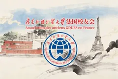 2023年第一次广外法国校友会理事会会议纪要