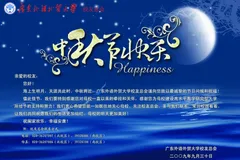 中秋节快乐